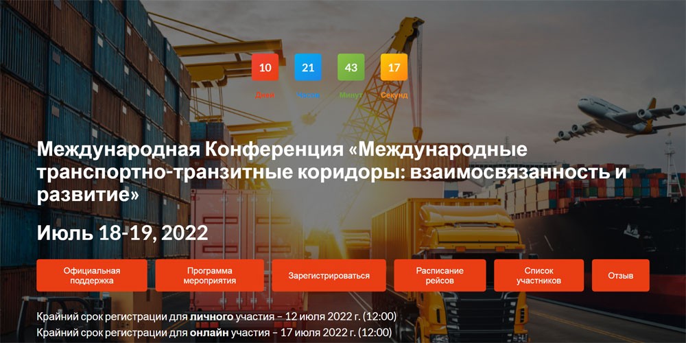 An international transport Conference will be held in Turkmenistan