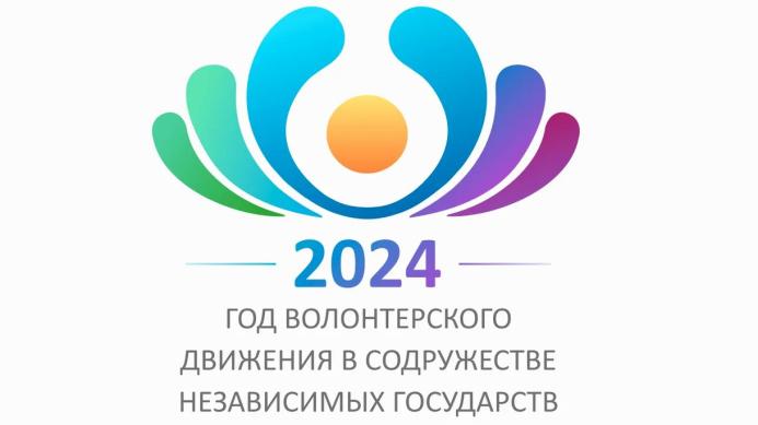 Распустившийся цветок стал символом Года волонтёрского движения в СНГ