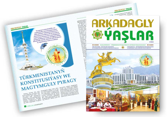 В Туркменистане вышел новый номер журнала «Arkadagly Ýaşlar»