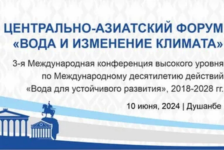Türkmenistan Duşenbe şäherinde geçiriljek «Suw we howanyň üýtgemegi» atly foruma gatnaşar